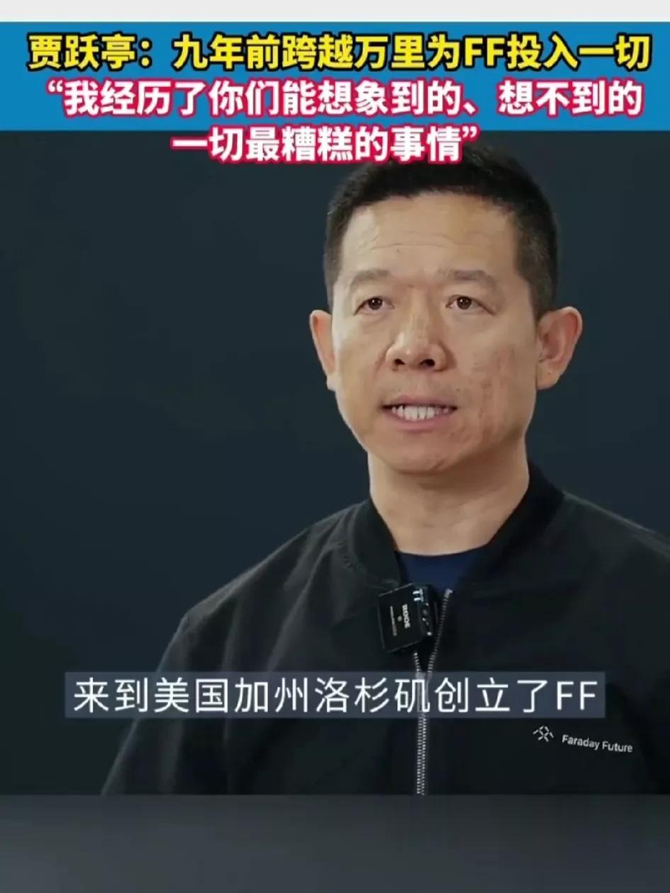 贾跃亭的造车梦，我觉得跟恒大的造车梦相似，病急乱投医，寄希望于借造车业务打开困局