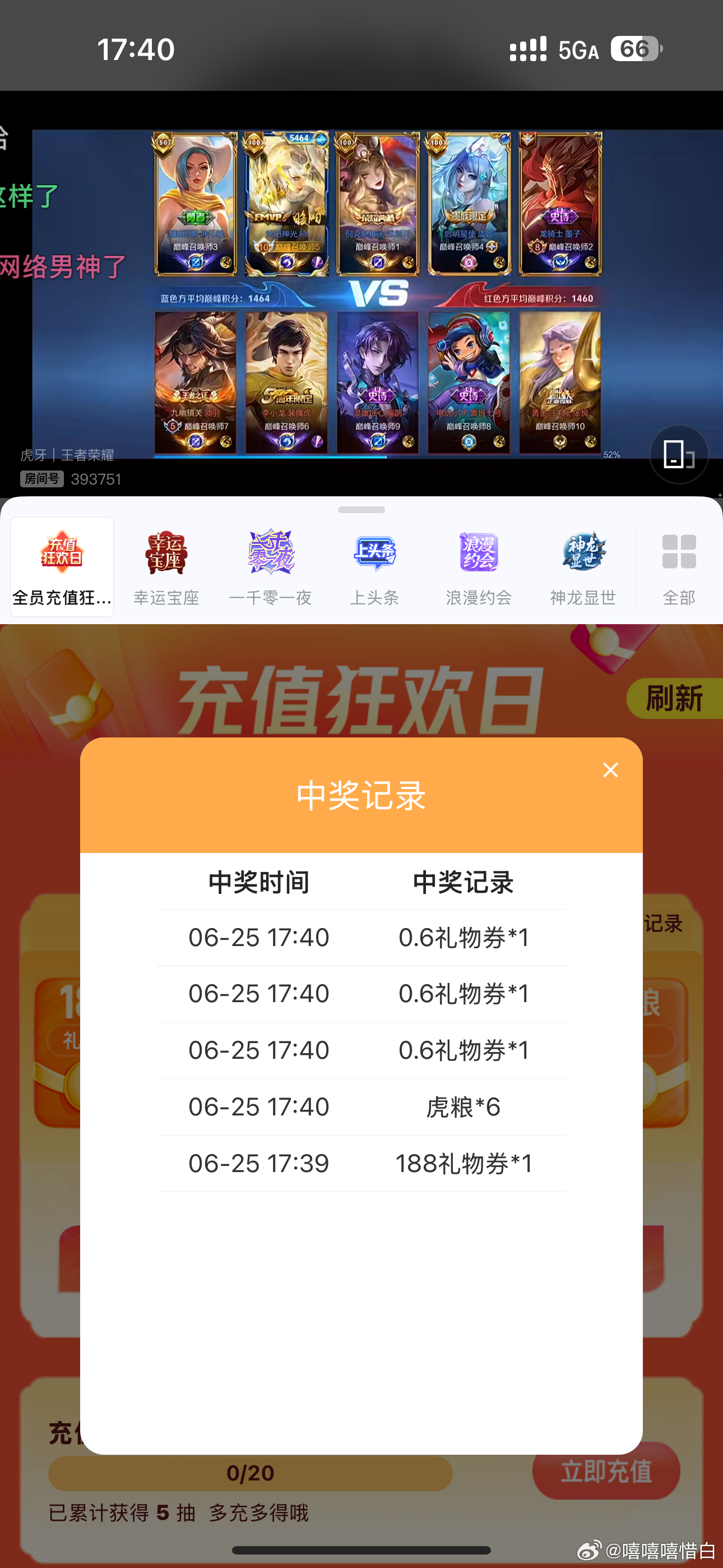 好爽啊我靠 充了100 抽奖中了188 