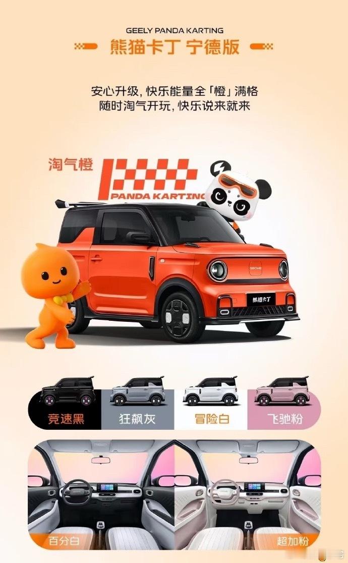 几万块的微型代步小车，大家以前基本不会对安全配置抱太高期待。这次吉利熊猫卡丁车型