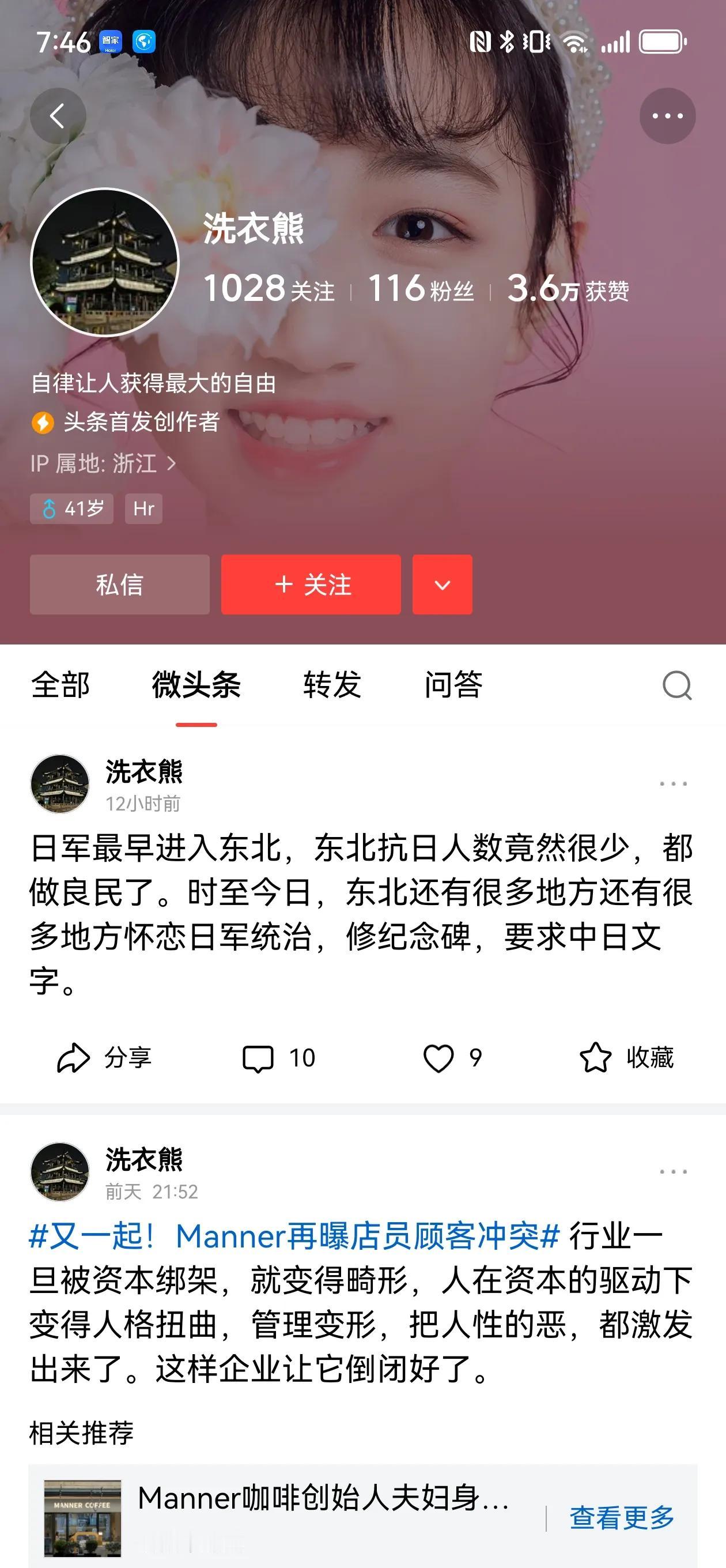 你了解东北吗？来过东北吗，知道东北义勇军和东北抗日联军吗？不知道就瞎 b b 。