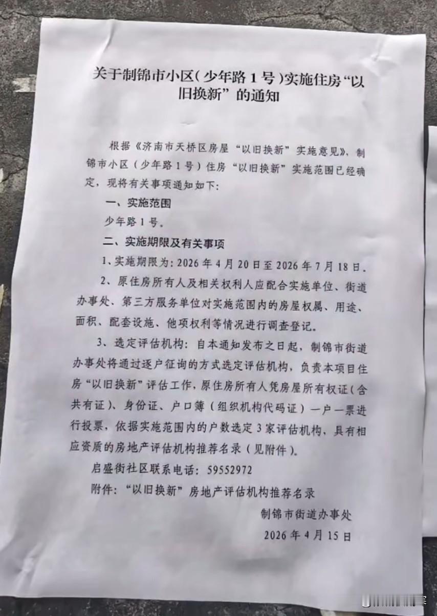 制锦市少年路1号住房的“以旧换新”是不是又开了城市更新的先河？
从明府城跳棋式拆