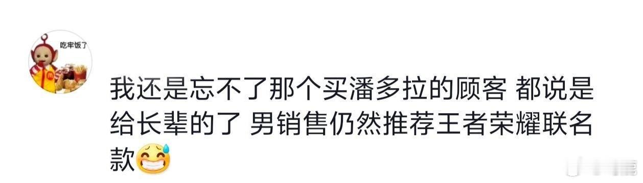“终于理解为什么销冠大多数是女的了” ​​​