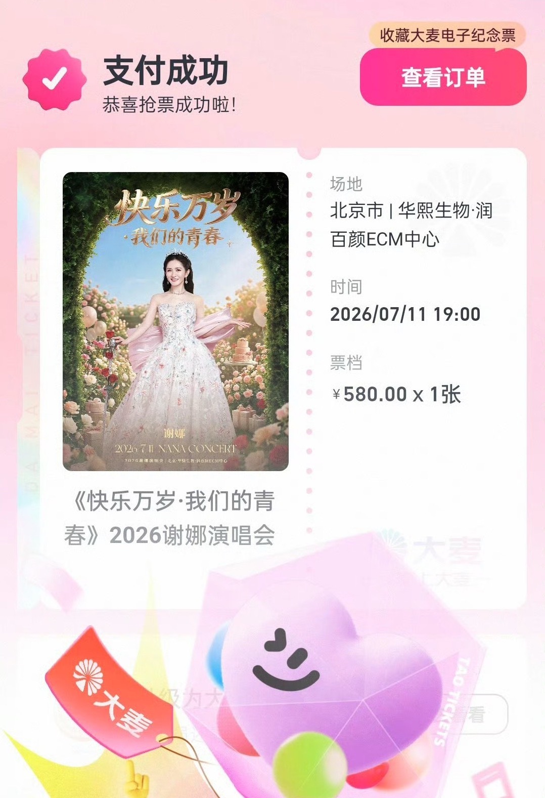 谢娜北京演唱会售罄不管怎样，人家出过专辑也是正牌歌手，也是优秀主持人，那些打着抵