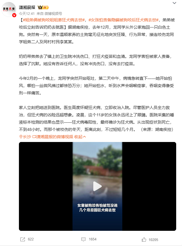 女孩怕责备隐瞒被狗咬后狂犬病去世  姐姐和弟弟一块儿被咬的怎么只带了弟弟去打针处