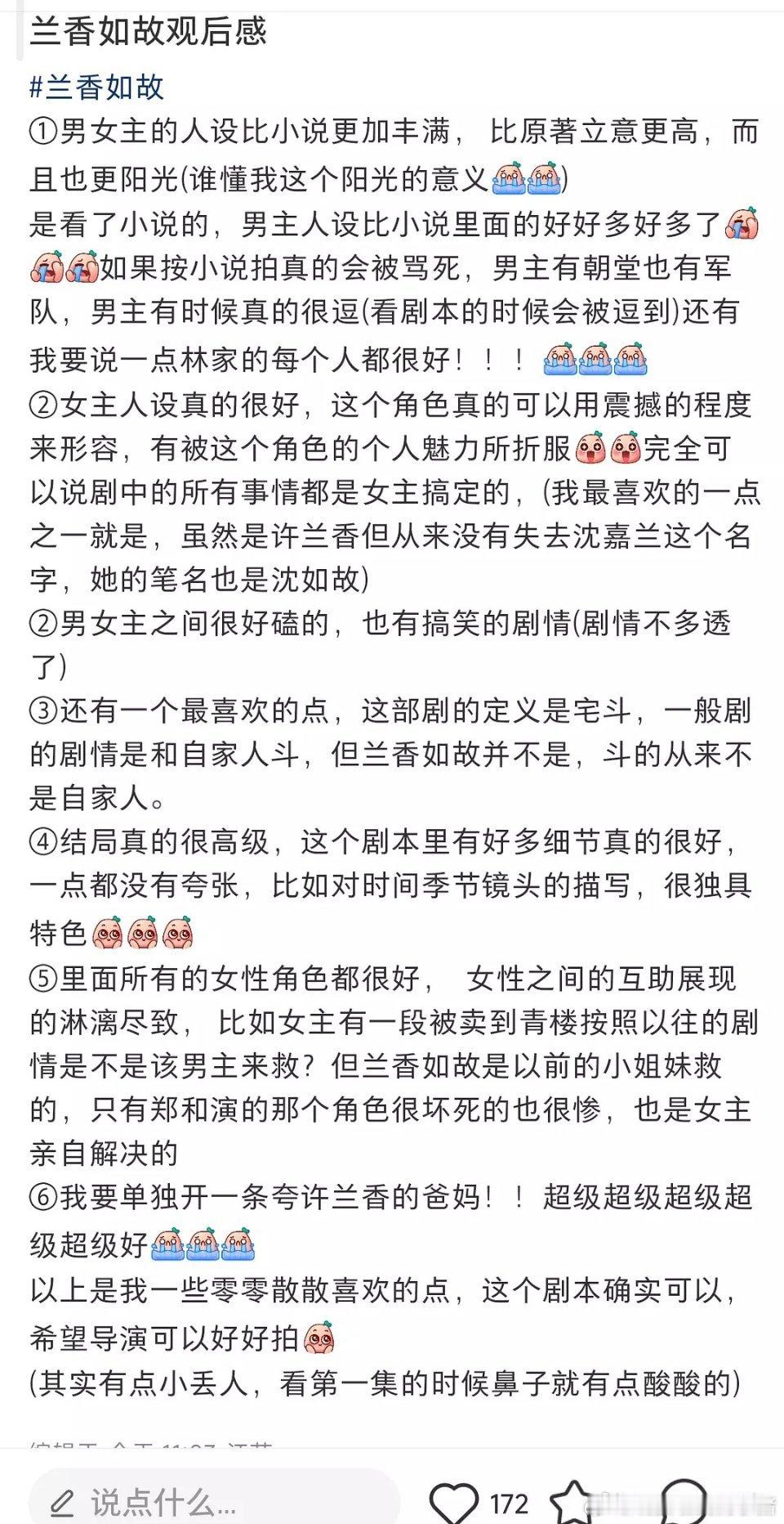 谭松韵刘学义兰香如故剧本 repo ​​​