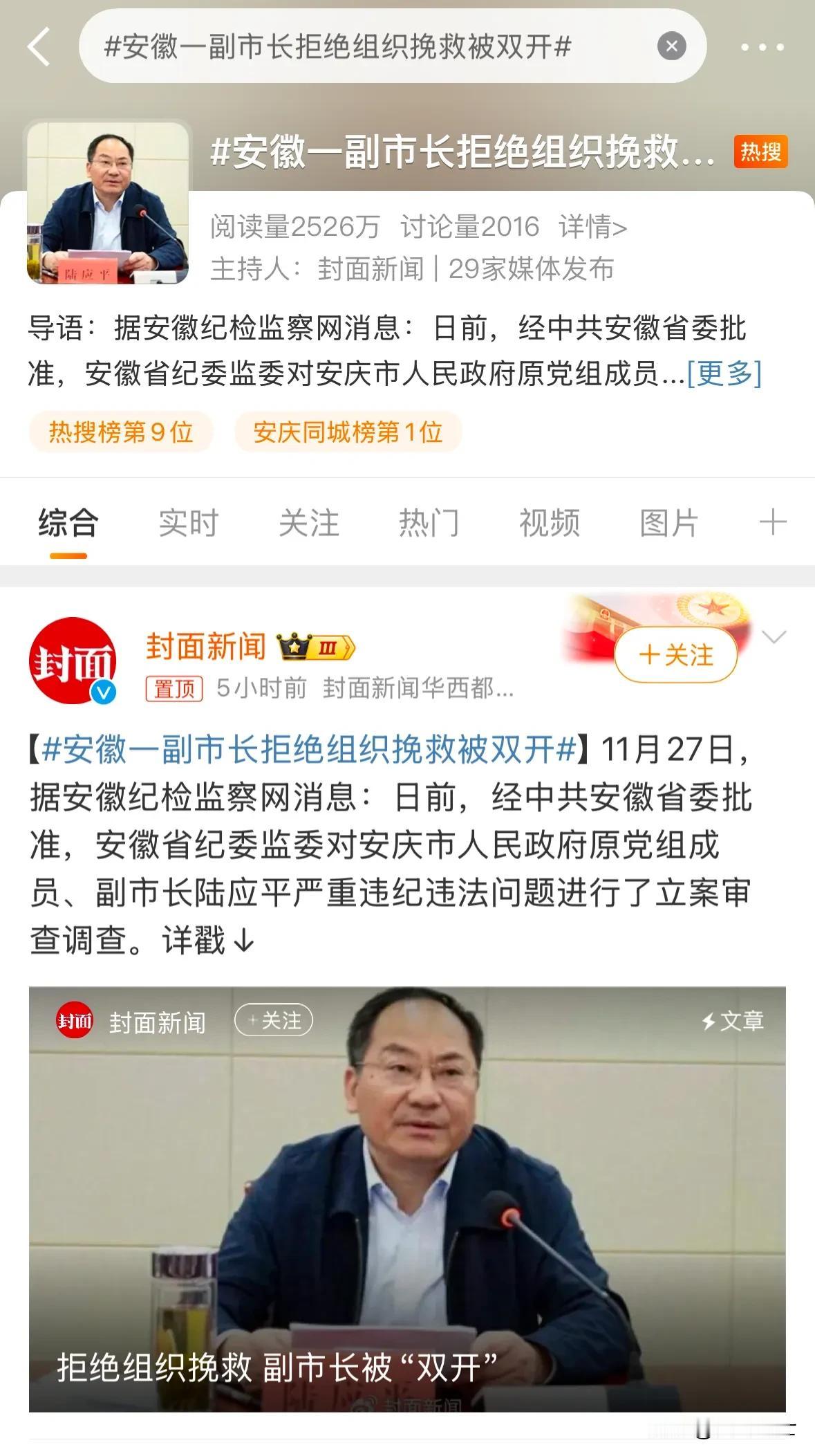 安徽一副市长拒绝组织挽救被双开？我觉得这是年度最好考公宣传之一，原来丧失理想信念