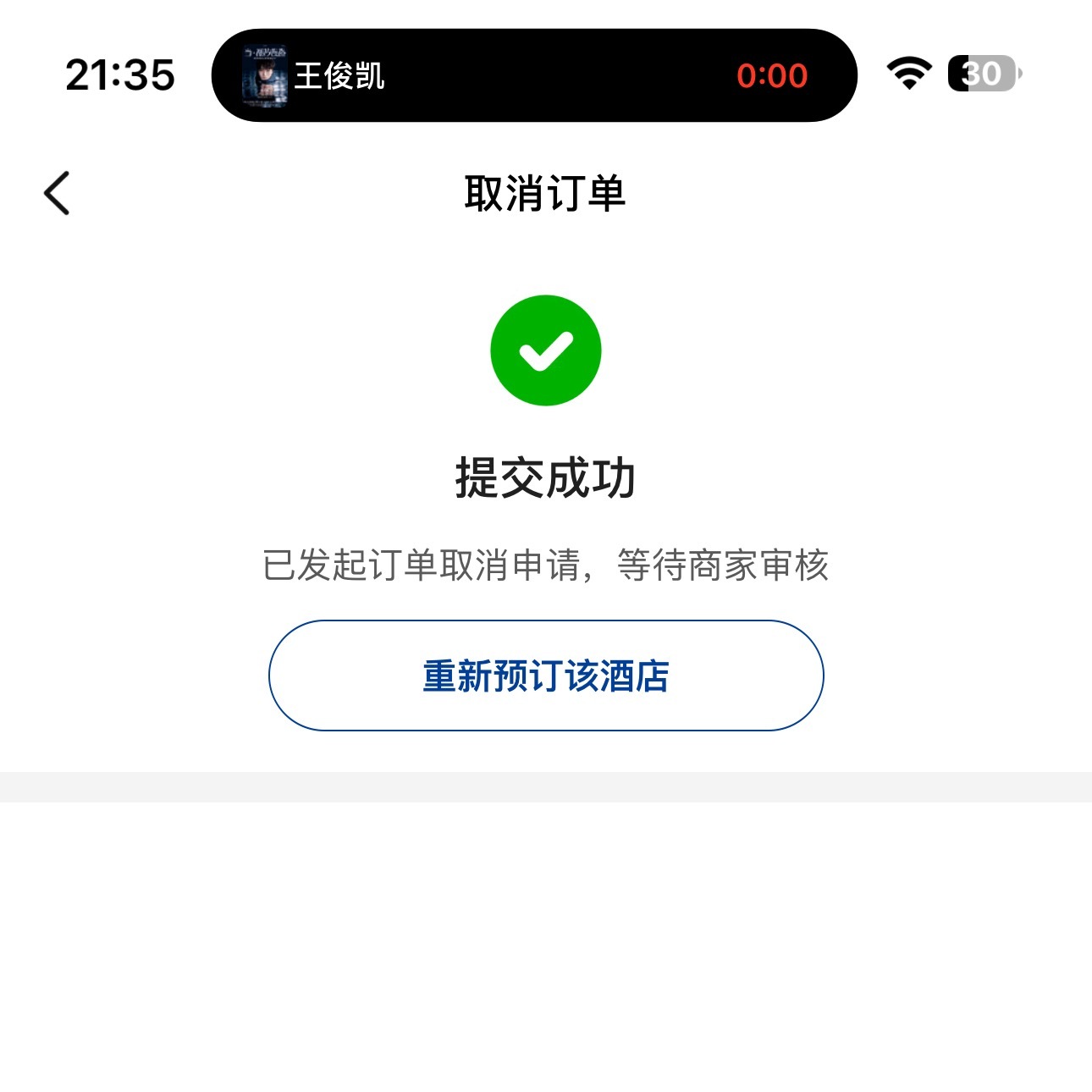 重庆我跟你还是没缘 