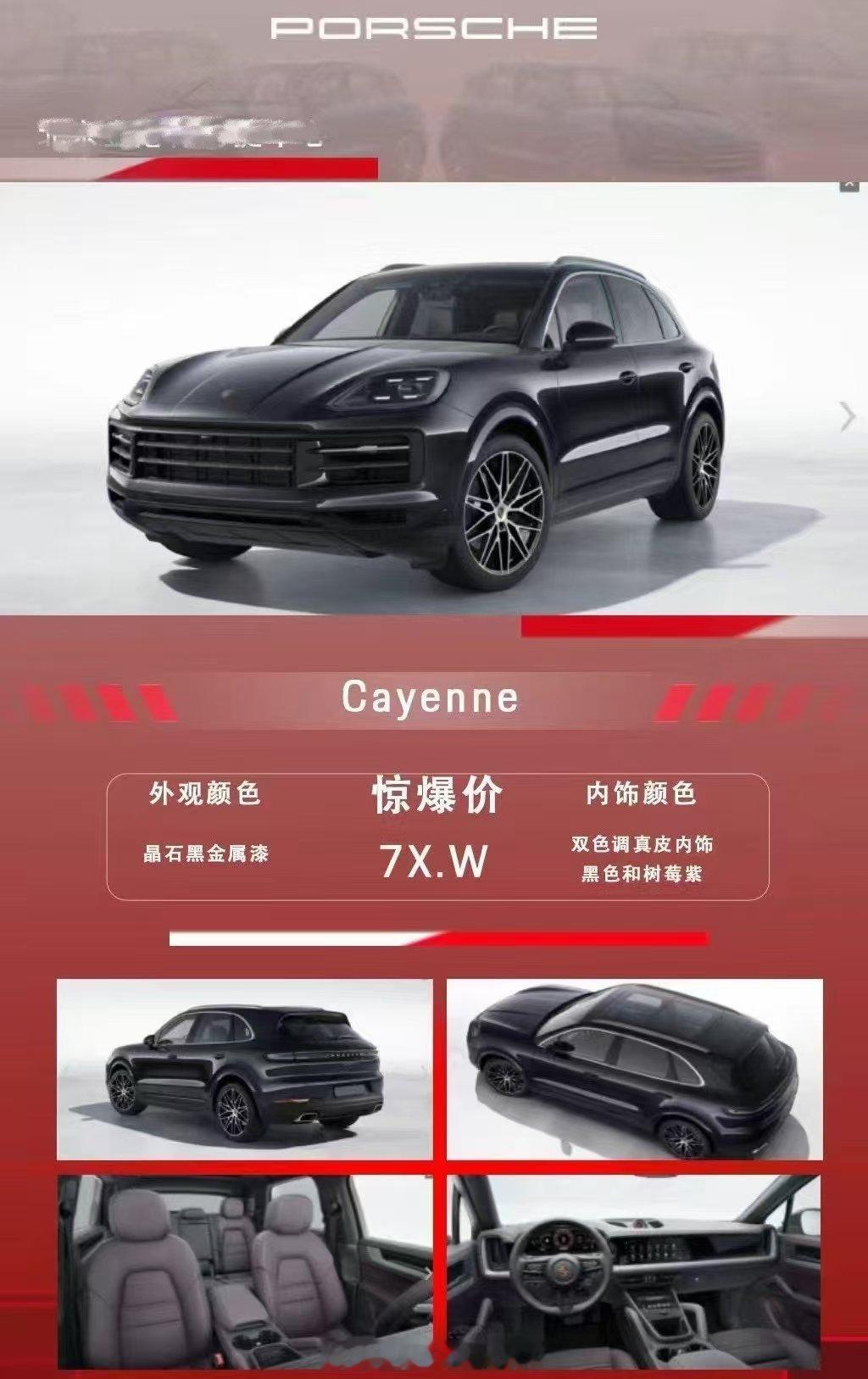 保时捷卡宴 目前北京全新车的报价，开始崩，就没有停止的时候了。唉 ​​​