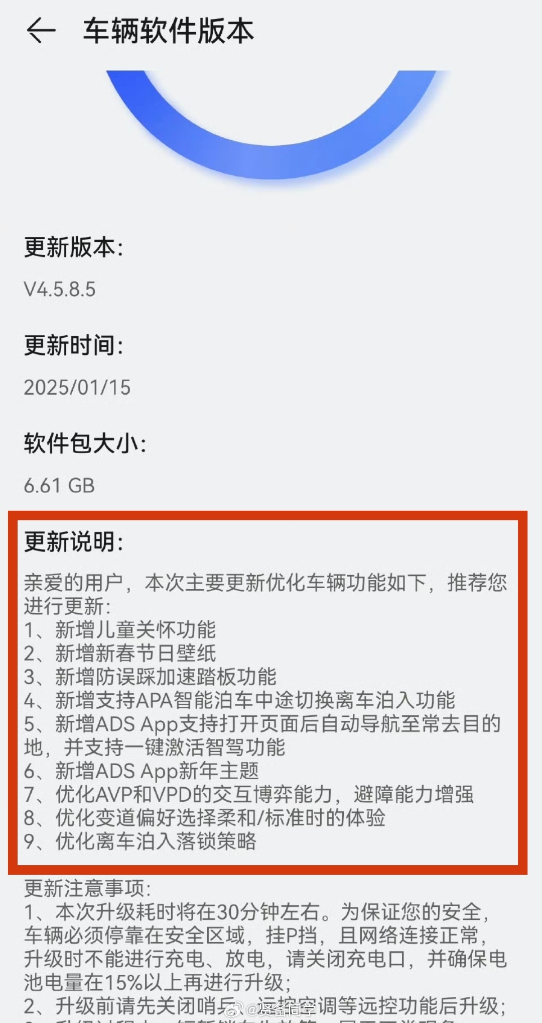 鸿蒙智行OTA升级超80项 这次更新包6.6个G，看了一下更新内容挺丰富，特别是