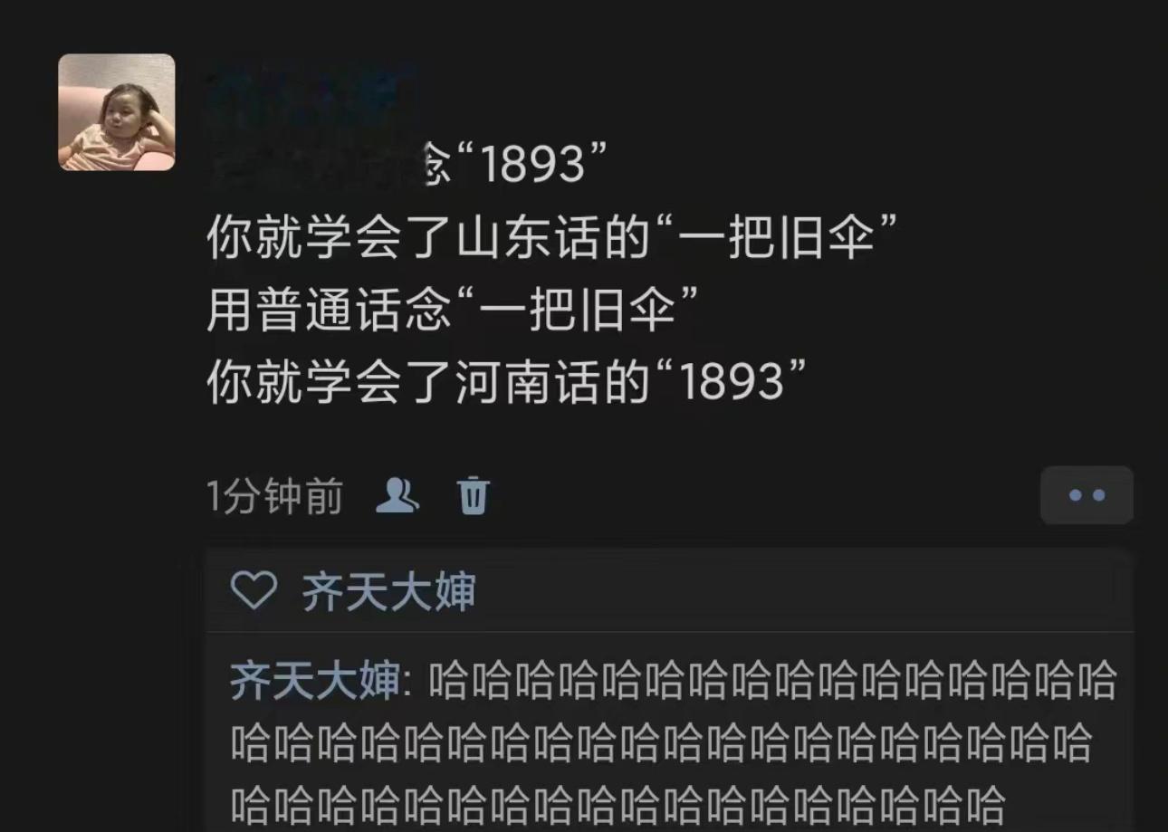 山东人和河南人来鉴定一下 ​​​