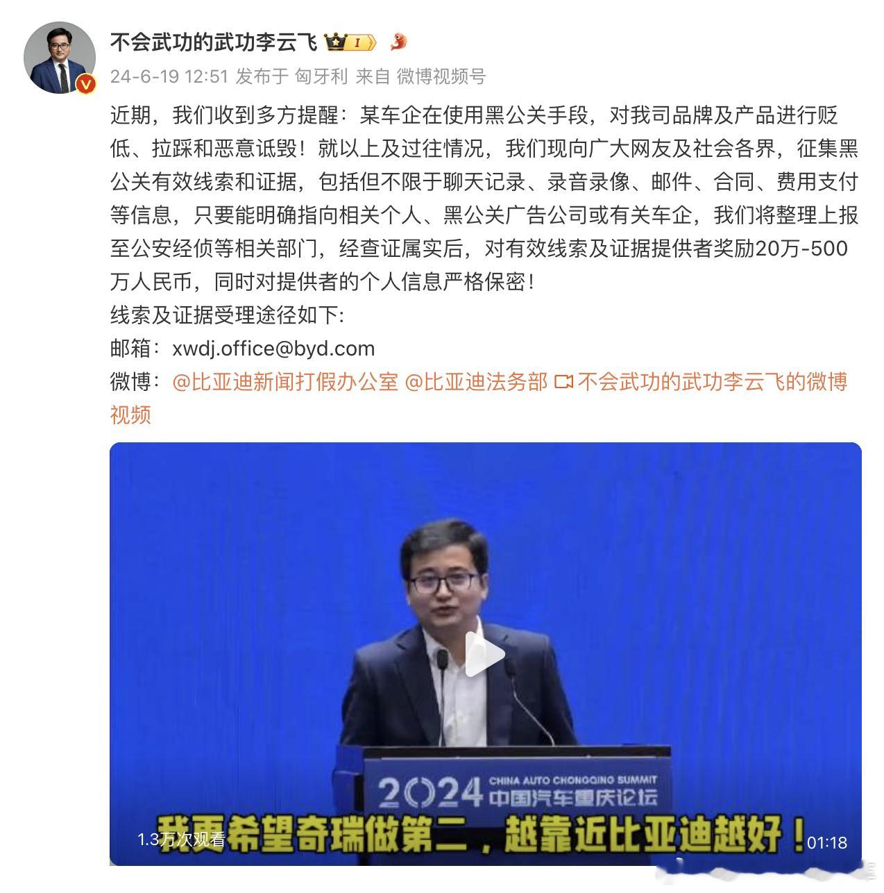 比亚迪500万元征集线索打击黑公关：对有效线索及证据提供者奖励20万-500万人