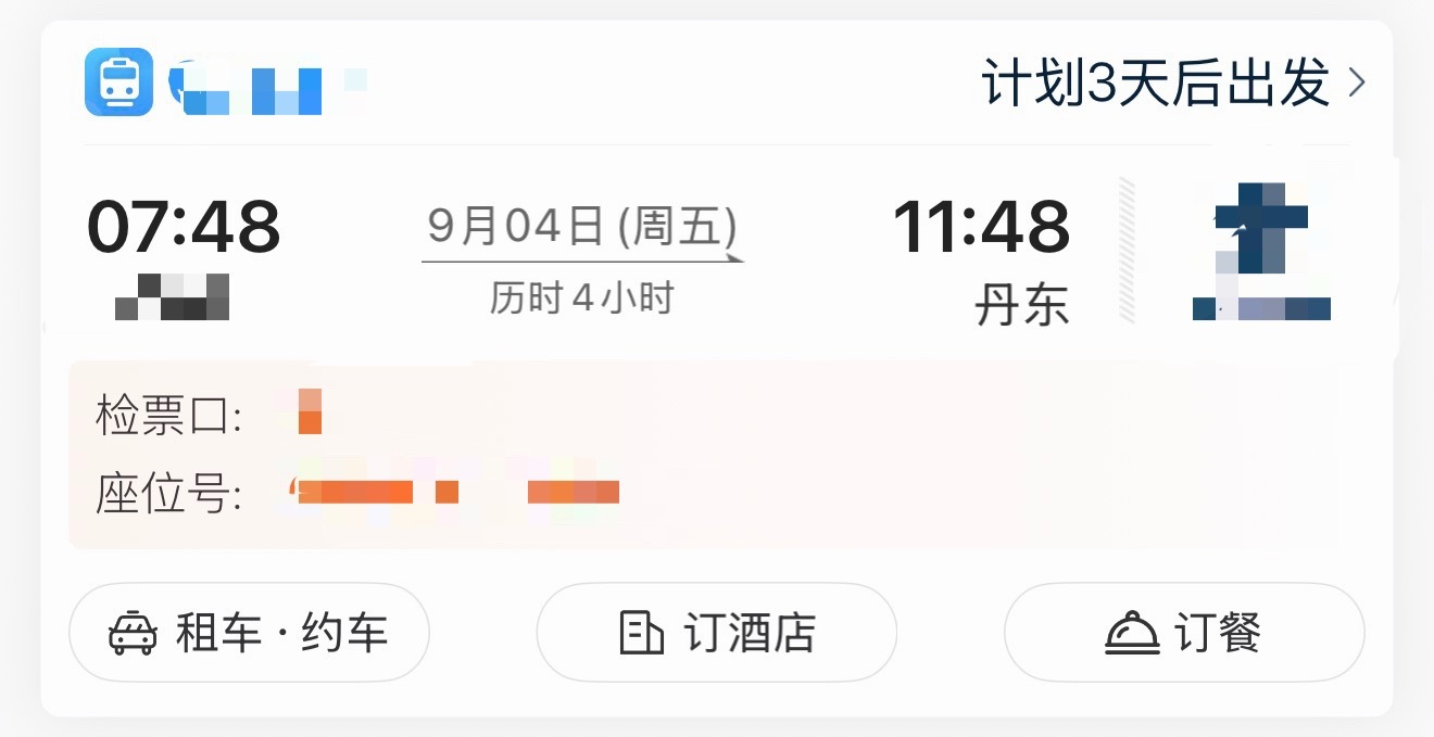 丹东，我要去，终于安排上了！[哈哈] ​​​