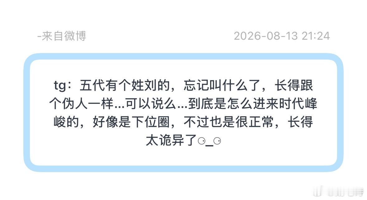 五代姓刘的只有刘禹辰和刘瀚辰啊 