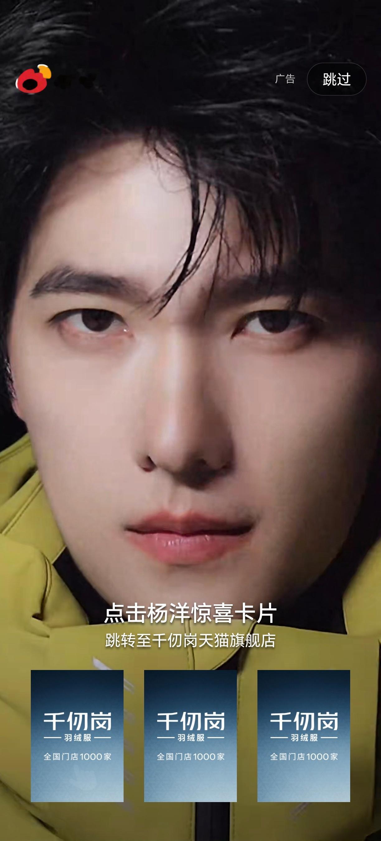 杨洋千仞岗羽绒服全球品牌代言人 千仞岗开屏已get✔️杨洋太养眼了！！！[色] 
