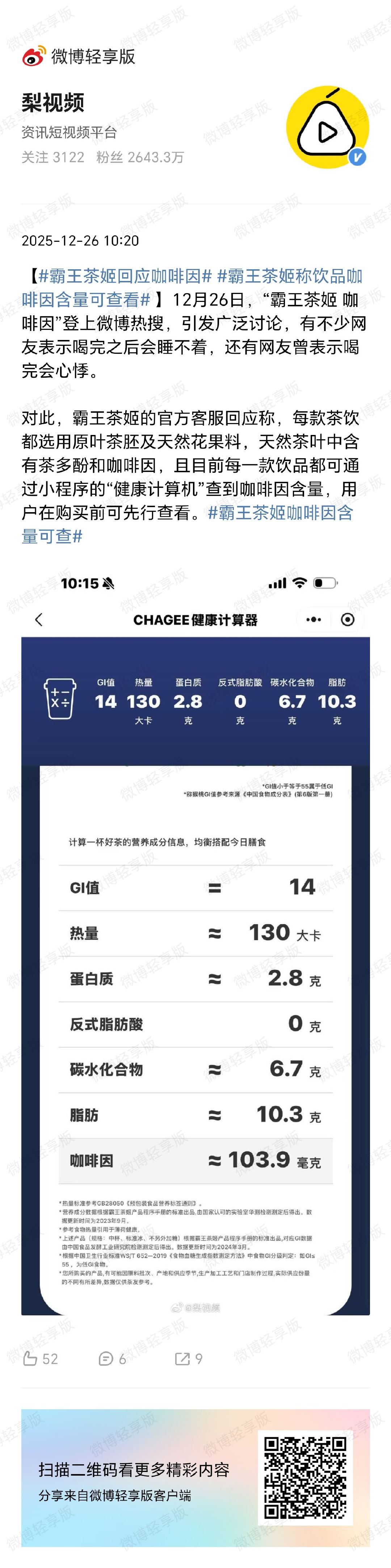 霸王茶姬 咖啡因  希望霸王茶姬起诉马督工。马逆这是彻底疯了吧。国内的红牛魔爪这