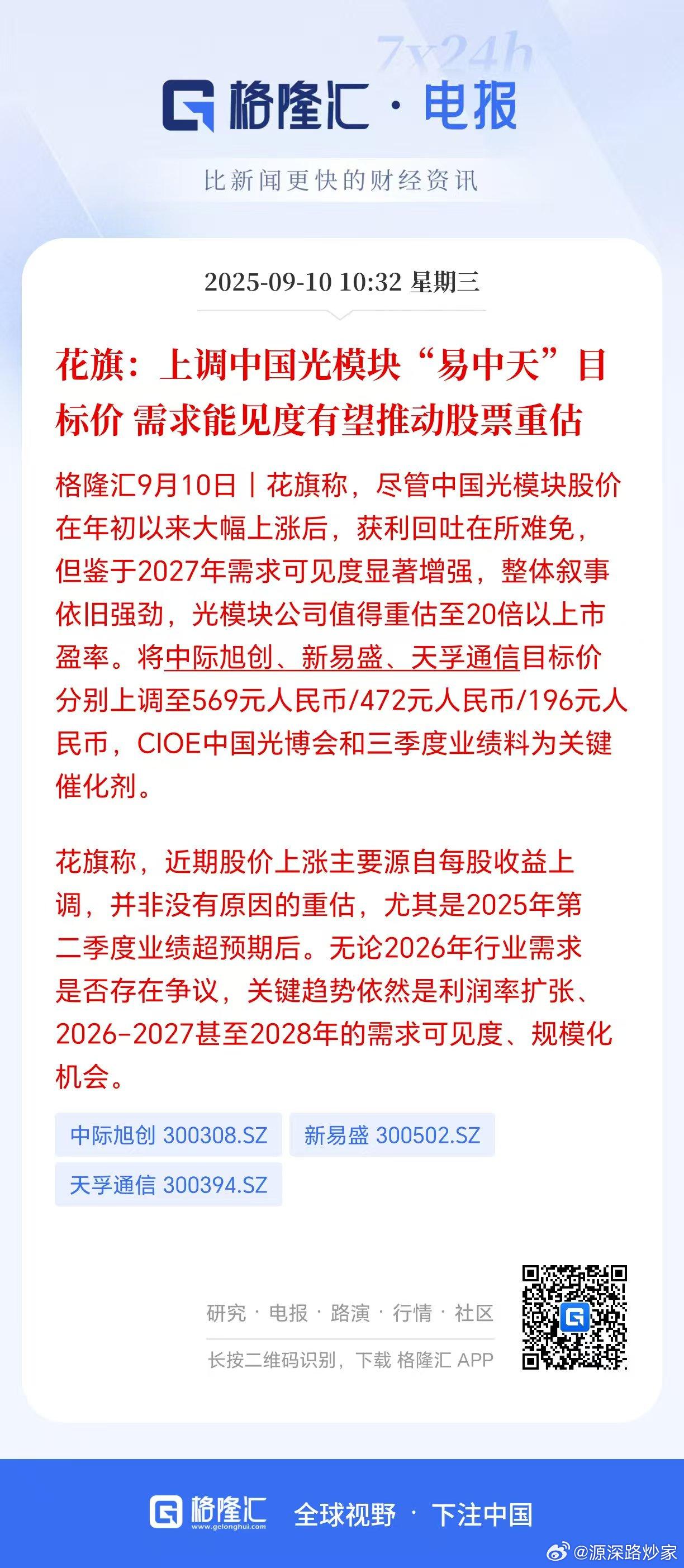 看到没有，花旗就特别看好易中天，认为虽有短暂回调，但还是会上涨。