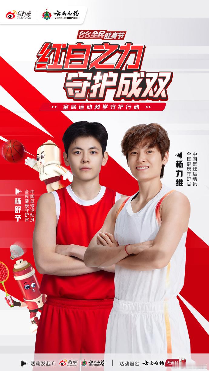 我的球场防护伙伴 赛场上，她们是杨氏姐妹，冲锋与守护相得益彰。就像云南白药气雾剂