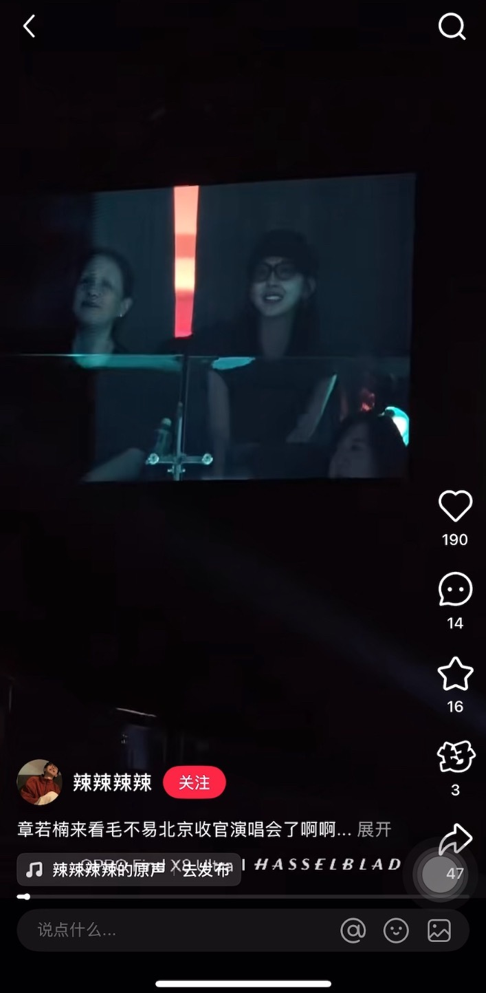 呀呀呀今晚楠和龙丹妮一起去看毛不易演唱会了 ​​​