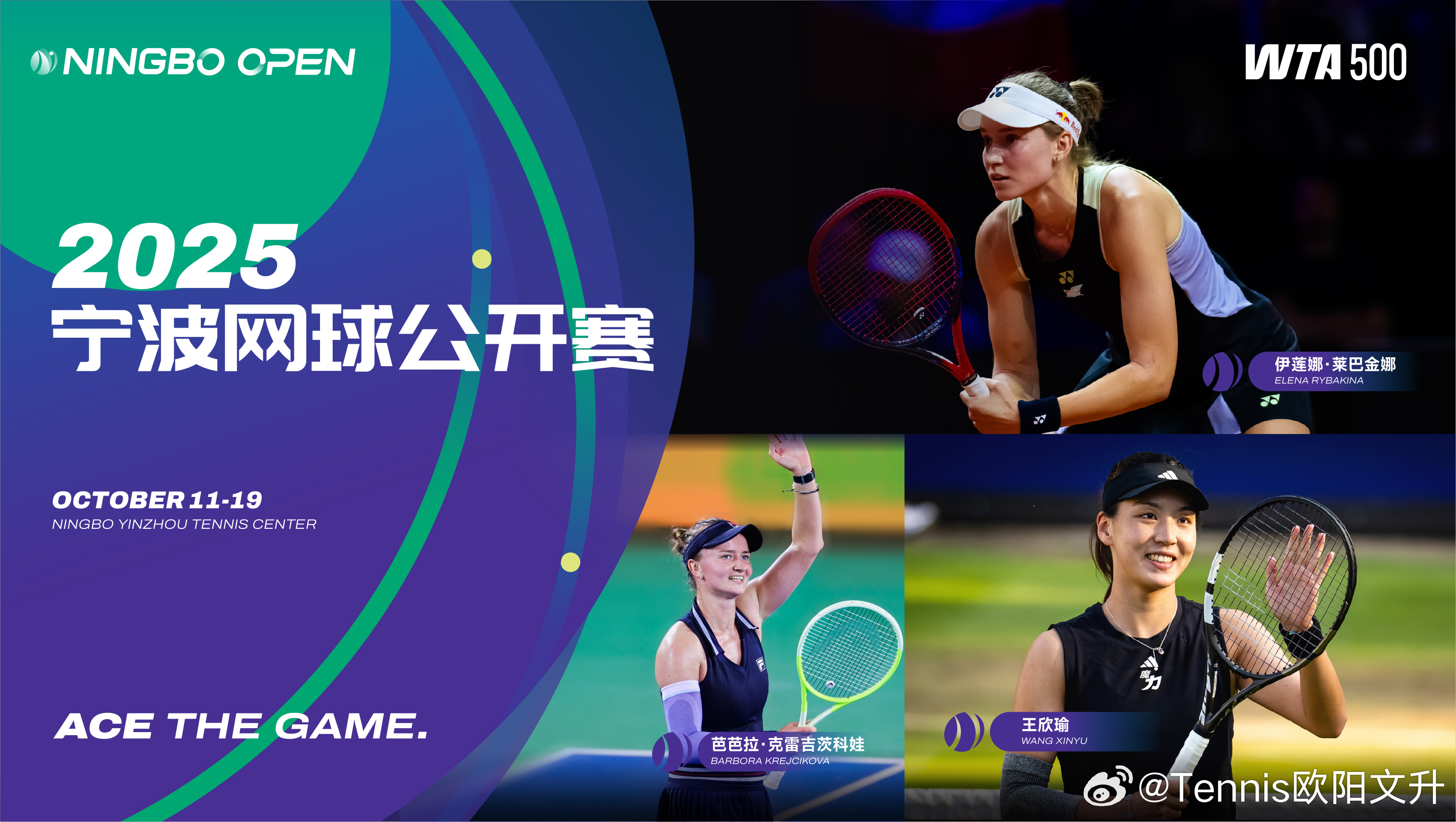 莱巴金娜王欣瑜出战宁波赛 🔵WTA500宁波首批明星阵容🇨🇳王欣瑜、🇰?