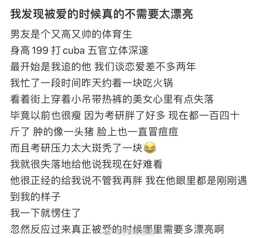 我发现，你不需要美丽才能被爱 ​​​