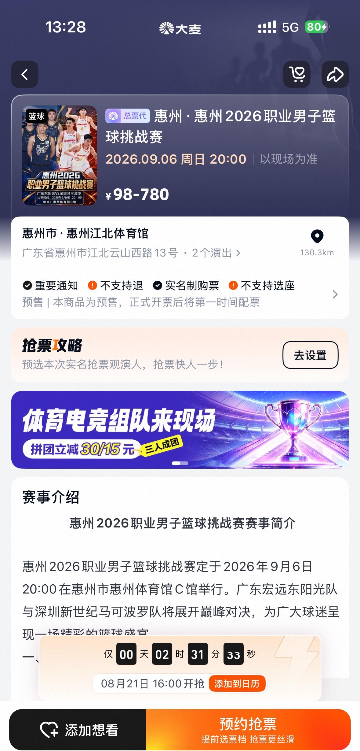 广东宏远深圳马可波罗惠州站
