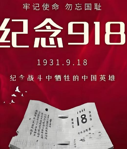 9月18号凌晨，新华社发布了。1931年9月18日，九一八事变爆发。14年间，中