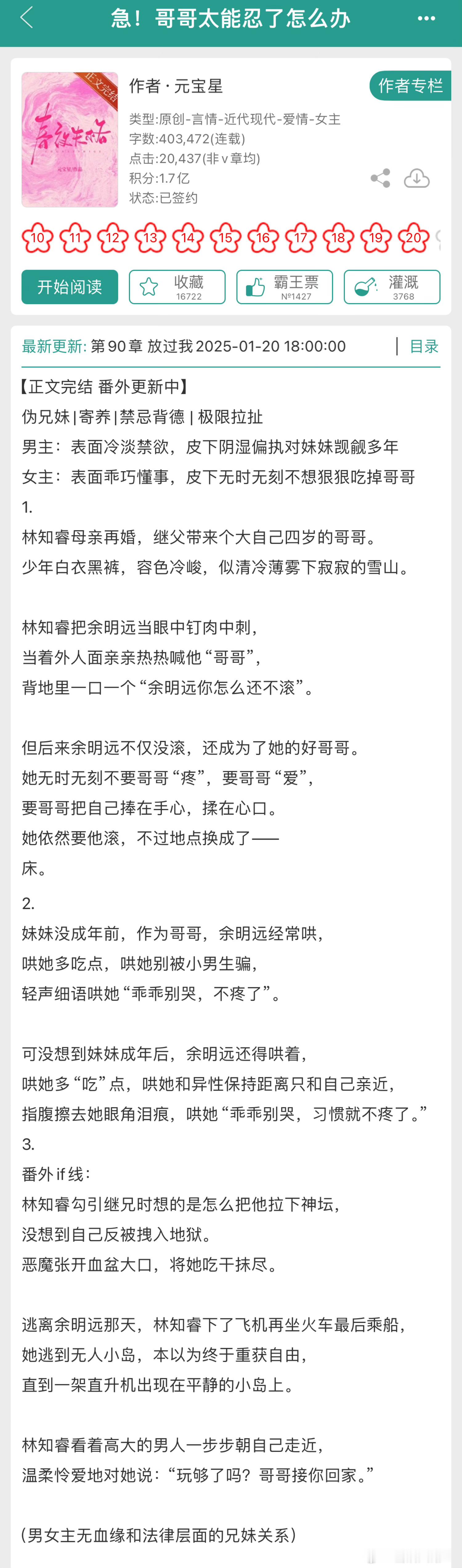 新文完结  《急！哥哥太能忍了怎么办》作者：元宝星【伪兄妹|寄养|禁忌背德 | 