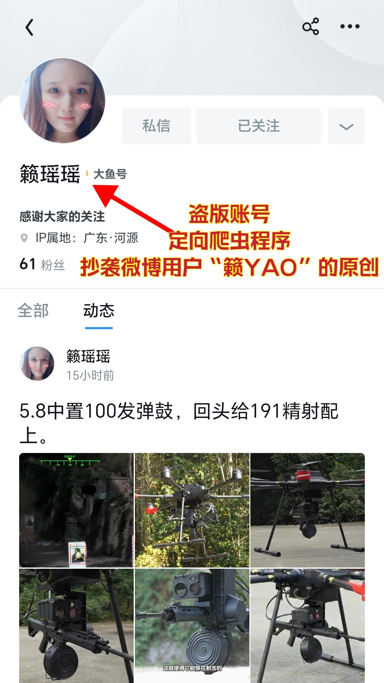 之前别的平台就有我的李鬼号，甚至有一个账号网名也和我一模一样，当时相对比较容易向