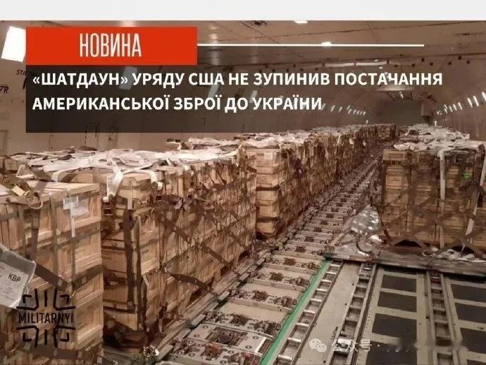 因为政府停摆（刚刚已恢复）的缘故，Axios等报道称，美国对乌克兰的武器交付已暂