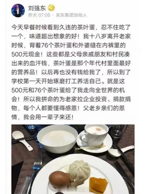 刘强东：我为什么要拼命给老家拉投资捐东西 