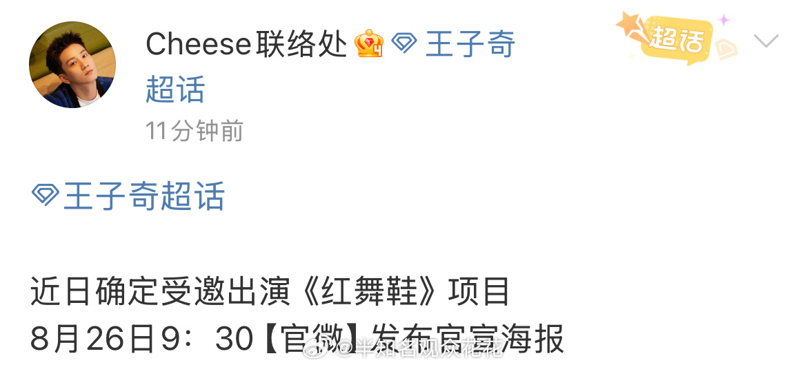 最终还是出演了哈王子奇确定出演红舞鞋王子奇出演红舞鞋 ​​​