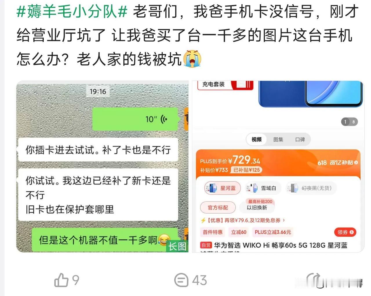 又一个线下被营业厅坑了的案例，一千多买了个百元机，然后还出现卡没信号的情况，好在