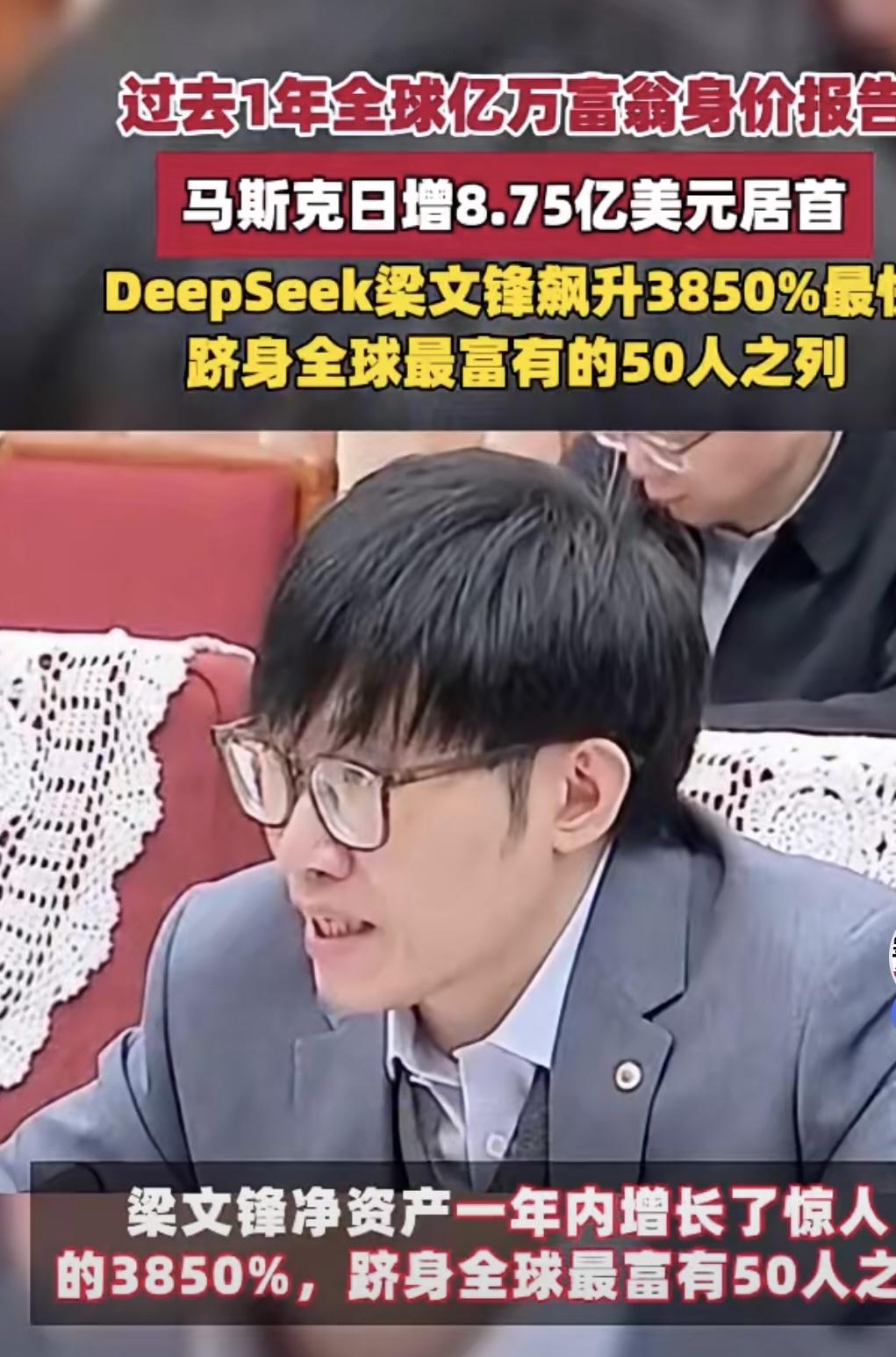 梁文峰AI赛道造富速度刷新纪录！
2025年7月到2026年7月，DeepSee