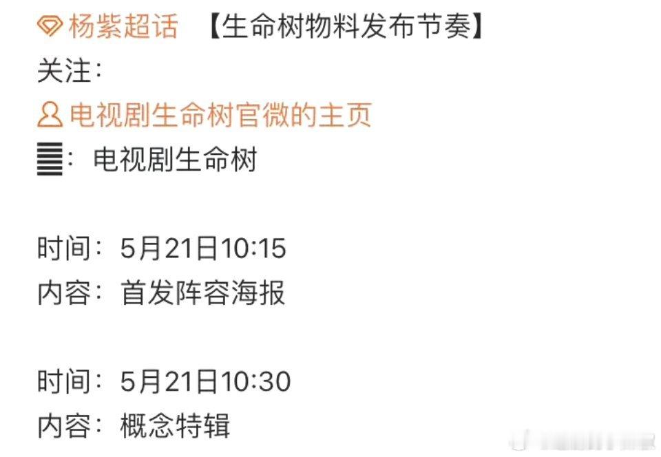 生命树物料预热，放饭了 ​​​