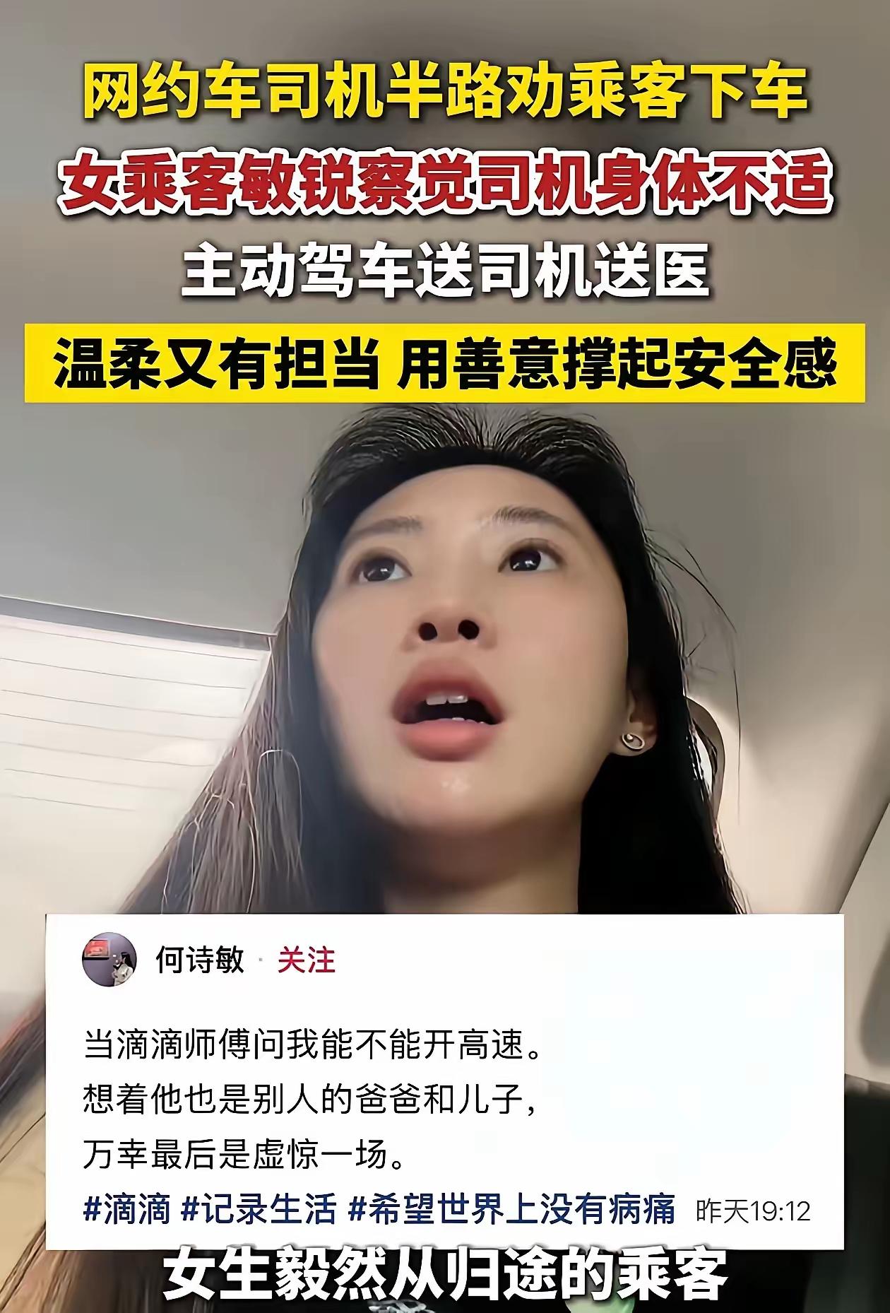 何女士打了个网约车，本来想着眯一会儿就到家，结果开到半路，司机师傅突然憋出一句：