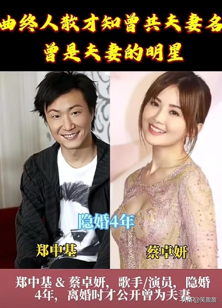 曲终人散，
离婚以后，
才知曾是夫妻的明星！