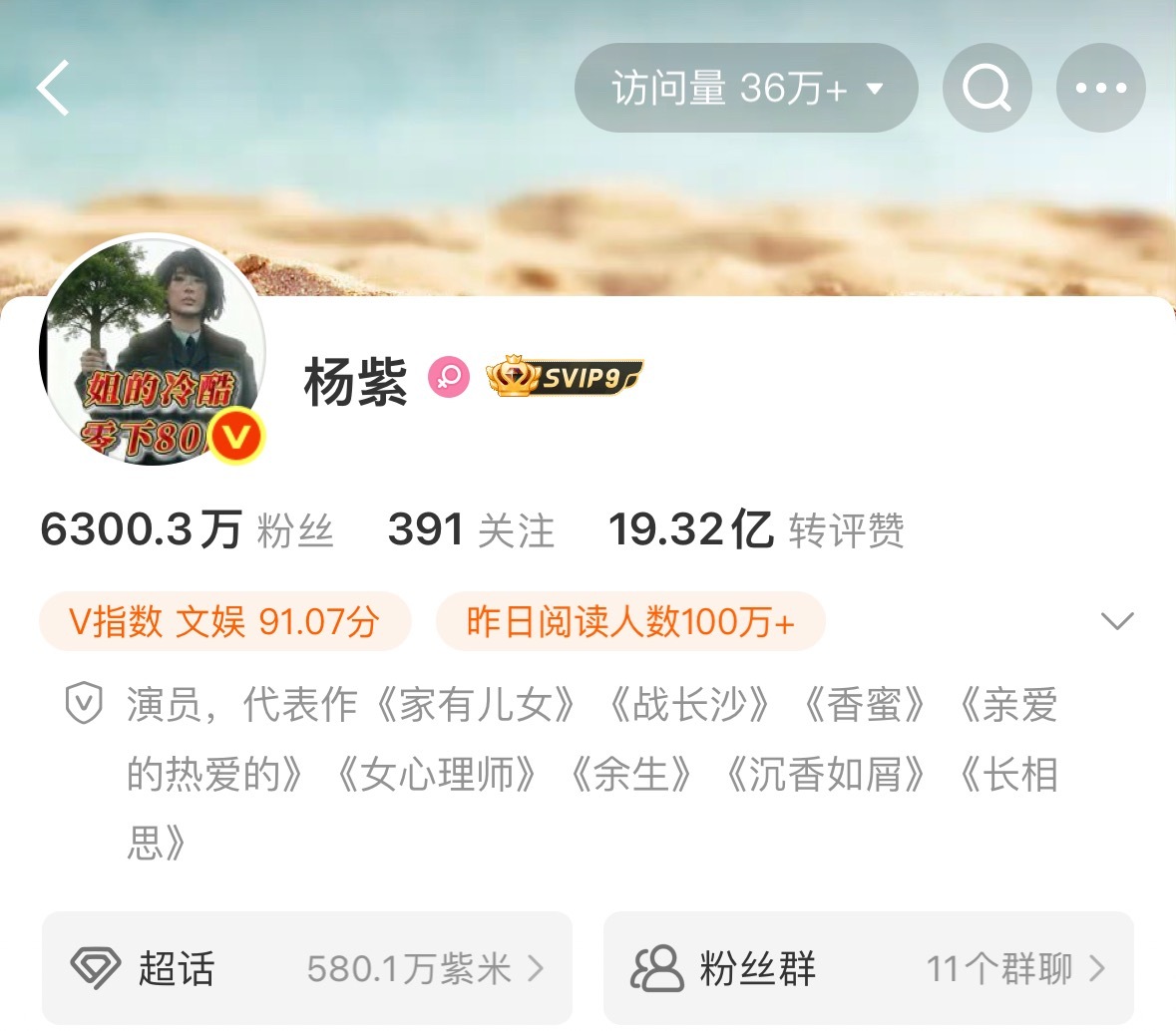 杨紫换头像了，顶级大美女！！！ 