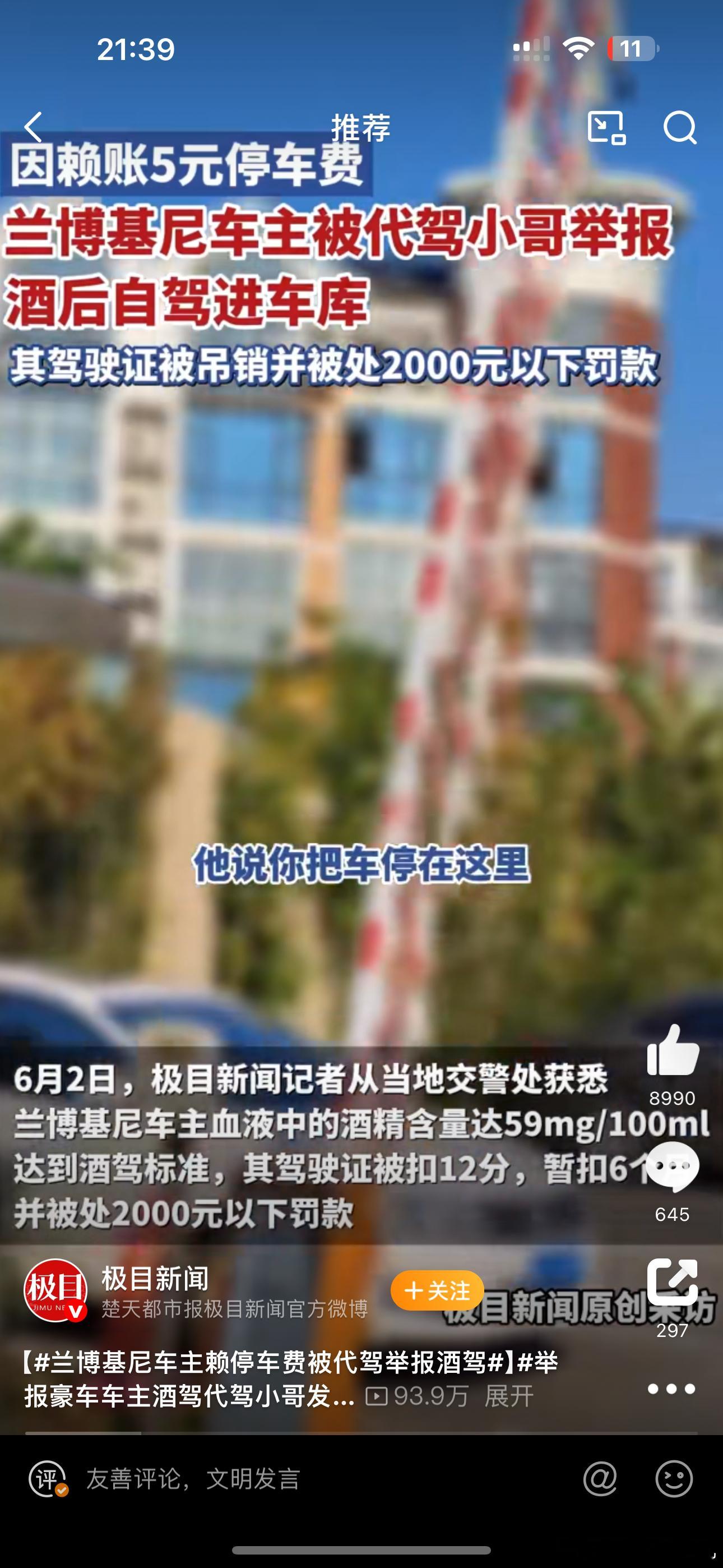 兰博基尼车主赖停车费被代驾举报酒驾如果代驾小哥说的是真的，那属实没毛病，解气！ 