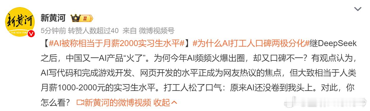 AI被称相当于月薪2000实习生水平 现在AI最大的问题是，不能保证信息的正确性