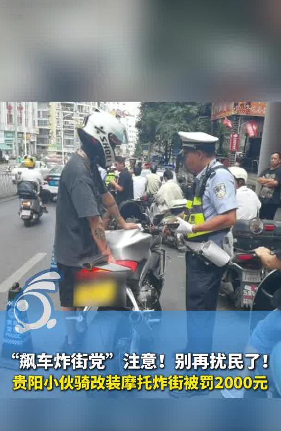2026 年 9 月 8 日，贵阳晚报、天眼新闻报道，贵阳交警依托新实施的相关法