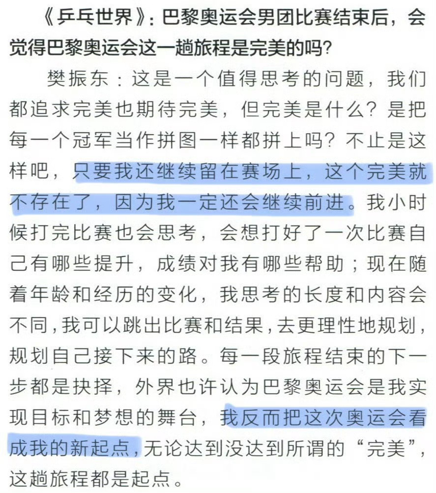 期待全锦赛，期待樊振东！#樊振东奥运后首战# #樊振东介绍打网球自己把自己说笑了