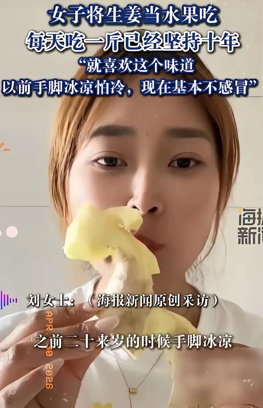 天津，出了一位特别有生活习惯的大姐。一般人家里生姜都是做菜调味用的，谁也不会没事