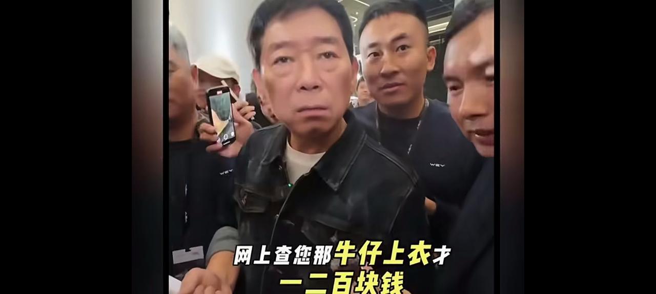 记者问长城老板魏建军！你穿一二百的上衣，您觉得合适吗？魏建军当时就愣住了，然后严