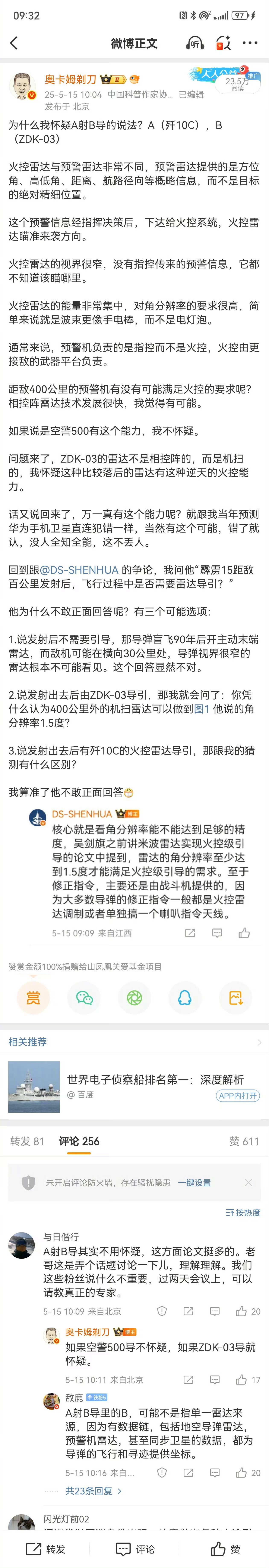 “军事博主”都快成为负面认证了一天军校没上过，甚至一天兵都没当过，看了几本兵器杂