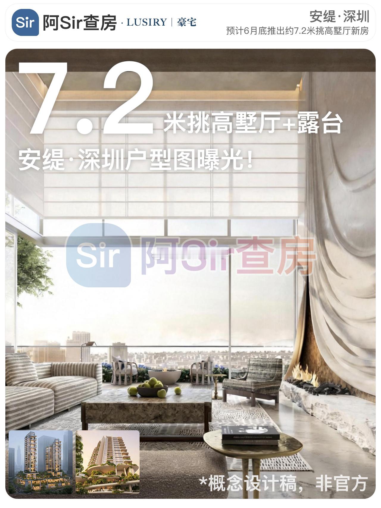 安缇深圳的235-290平户型图，昨晚首发了，今天把整层的也做出来了深圳 深圳·