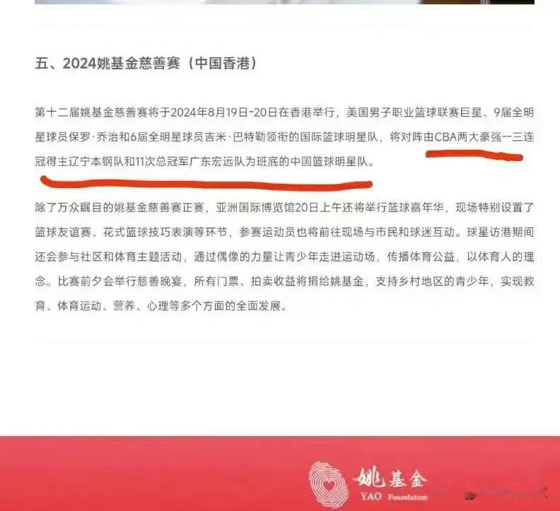 争议！季后赛第四名的广东队凭什么和总冠军王朝的辽宁组建中国男篮明星队？亏姚明想得