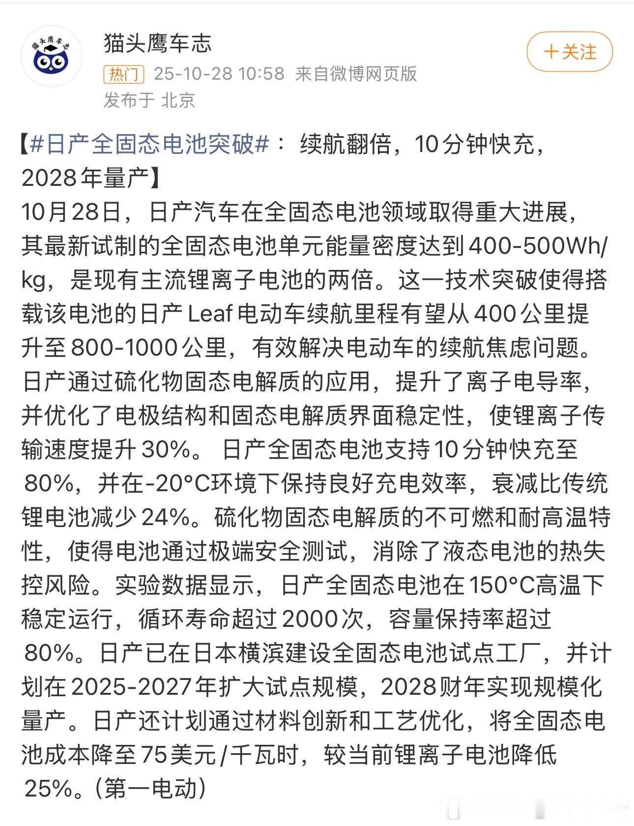 日产完成车用全固态电池原型测试有突破是好事，但是量产上车的话，估计得是2030年