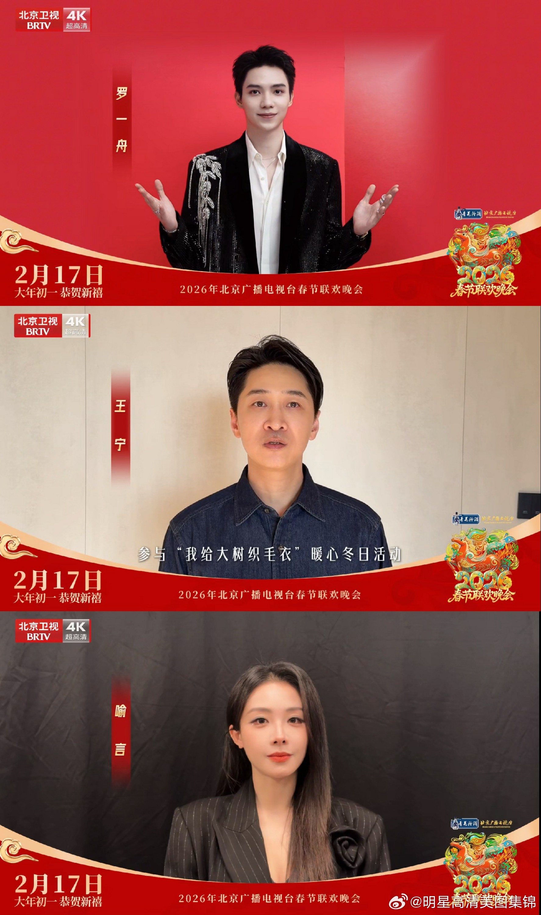 织暖树，定格爱，2026年北京台春晚解锁新春温情人文表达 