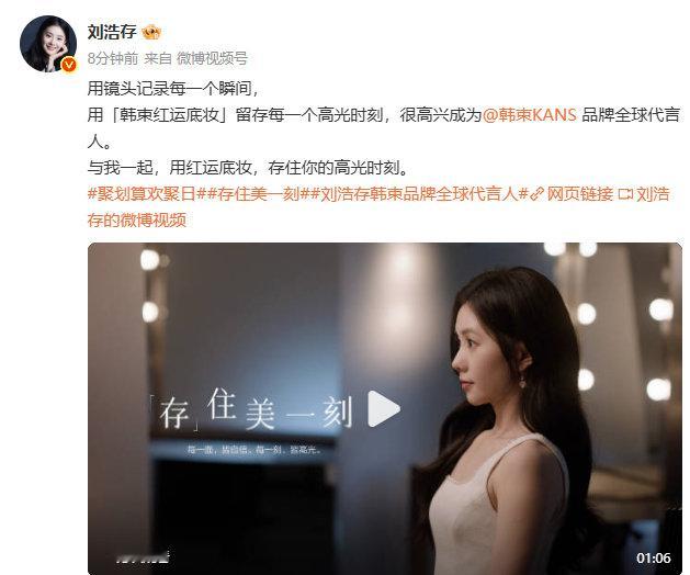 刘浩存存住美一刻刘浩存留存美一刻刘浩存韩束品牌全球代言人 