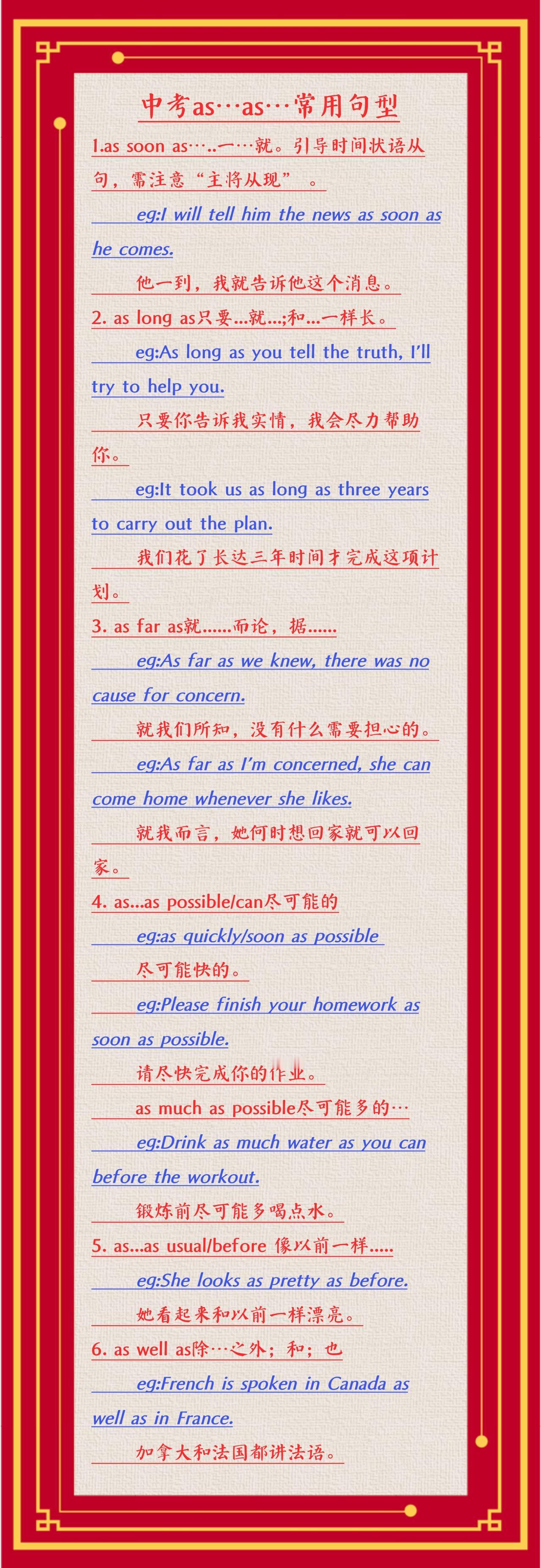 中考as soon as…常用句型总结

1.as soon as…..一…就。